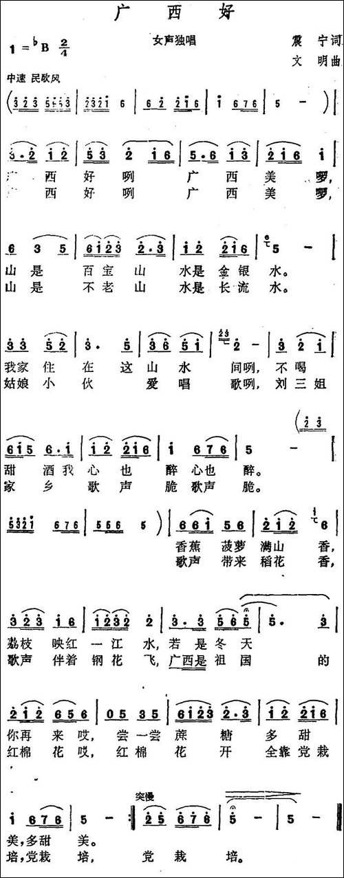 广西好-震宇词-文明曲