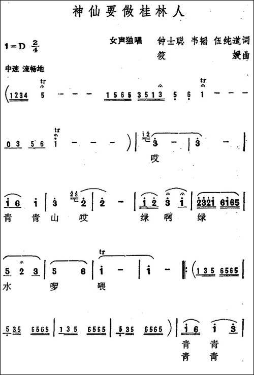 神仙要做桂林人