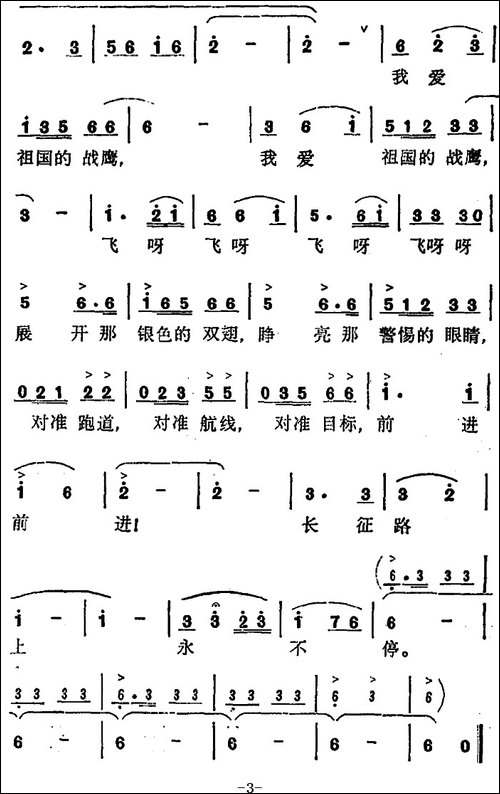 我爱祖国的战鹰-