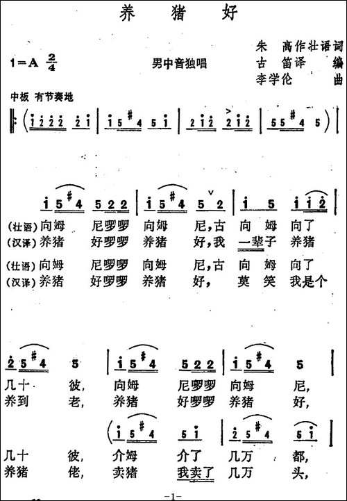养猪好--