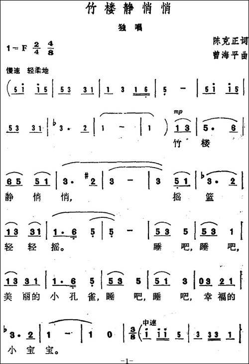 竹楼静悄悄--陈克正词-曾海平曲