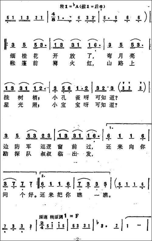 竹楼静悄悄--陈克正词-曾海平曲