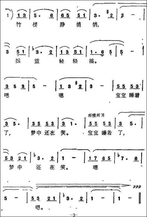 竹楼静悄悄--陈克正词-曾海平曲