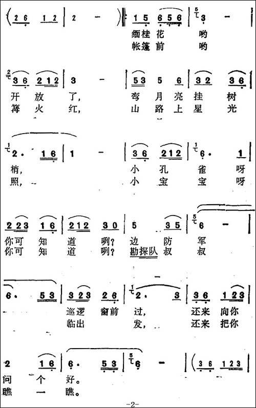 竹楼静悄悄--陈克正词-范成伦曲