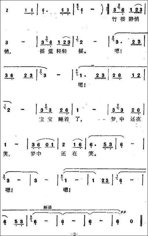 竹楼静悄悄--陈克正词-范成伦曲