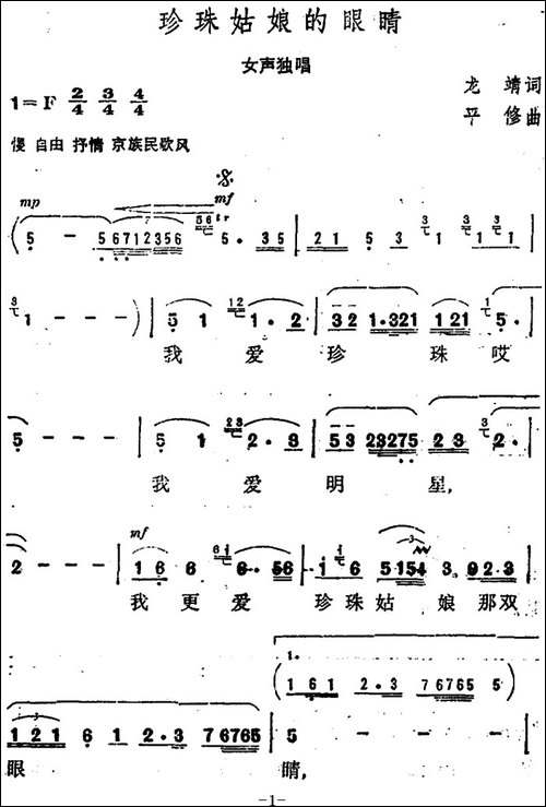 珍珠姑娘的眼睛-