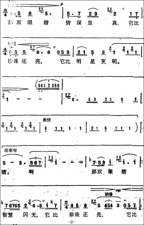 珍珠姑娘的眼睛-