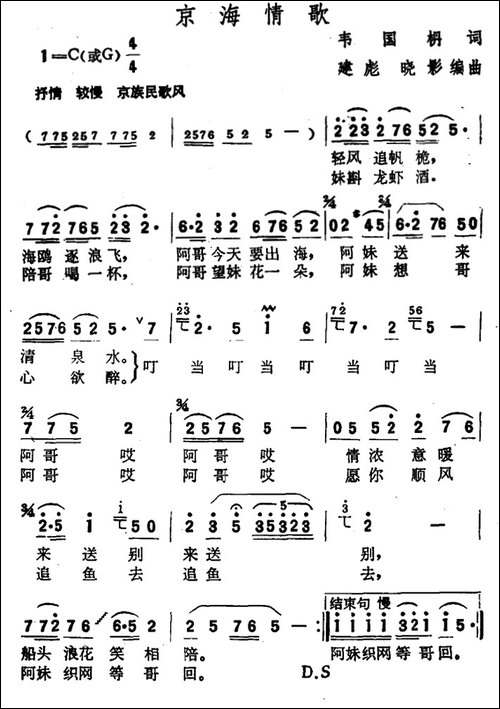 京海情歌-