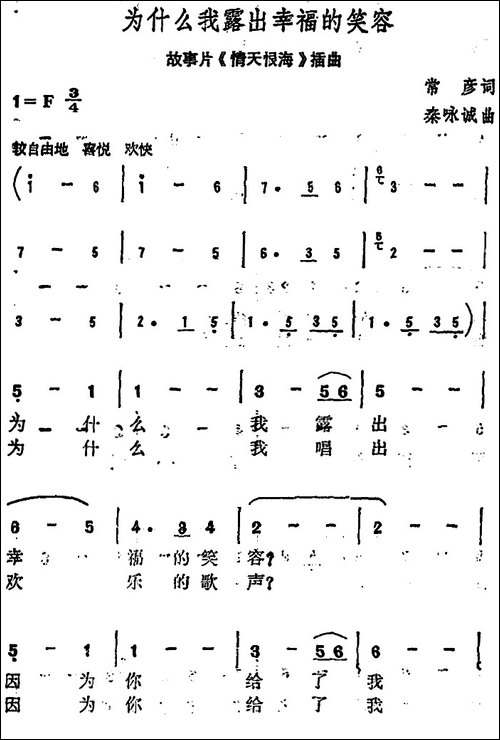 为什么我露出幸福的笑容-故事片《情天恨海》插曲