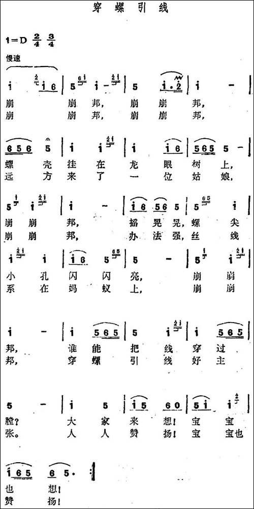 穿螺引线