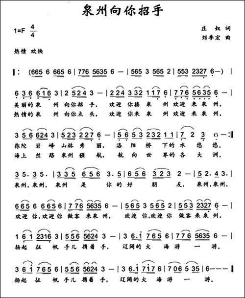 泉州向你招手