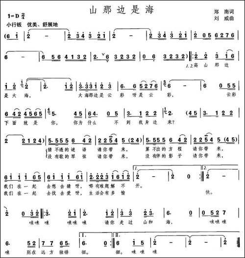 山那边是海-郑南词-刘威曲