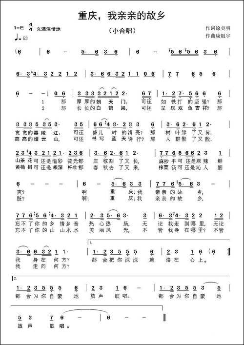 重庆，我亲亲的故乡