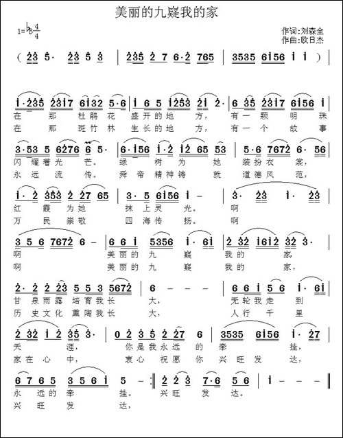 美丽的九嶷我的家