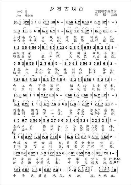 乡村古戏台