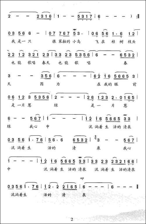 我的歌-刘不朽词-石玉泉曲