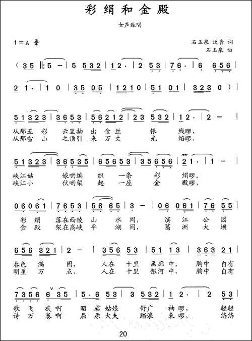 彩娟和金殿