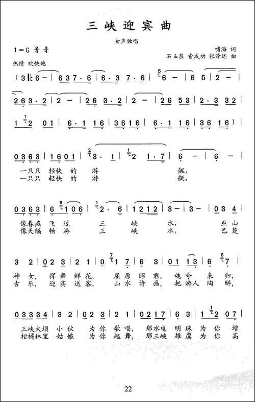 三峡迎宾曲