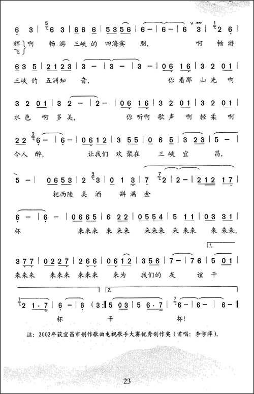 三峡迎宾曲