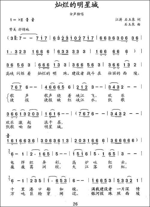 灿烂的明星城