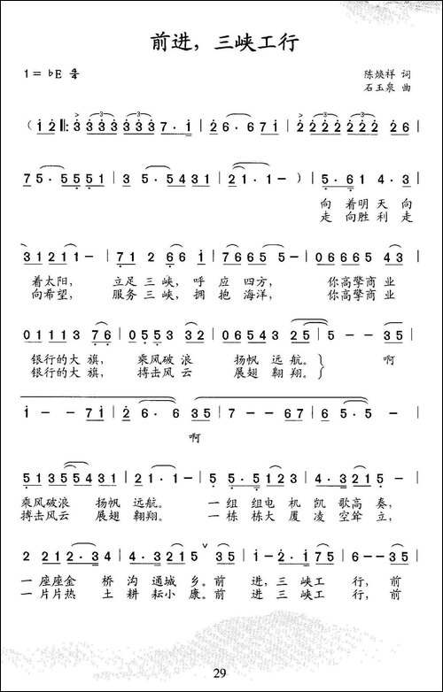 前进，三峡工行