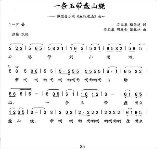 一条玉带盘山绕-微型音乐剧《五花进城》曲一