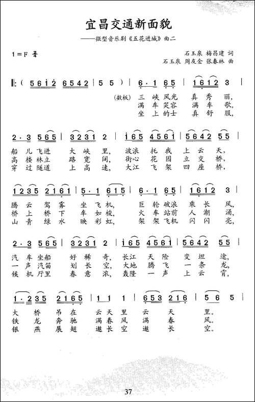 宜昌交通新面貌-微型音乐剧《五花进城》曲二