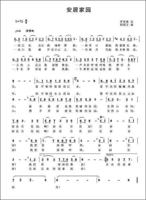 安居家园-罗贤慧词-程福文曲