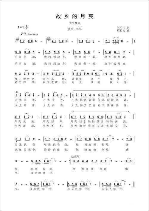故乡的月亮--程福文曲-吴广川词