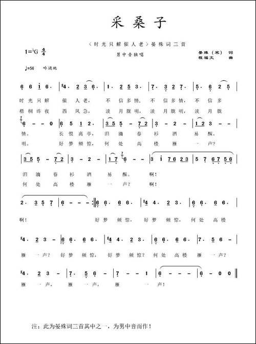 采桑子-[宋]晏殊词-程福文曲