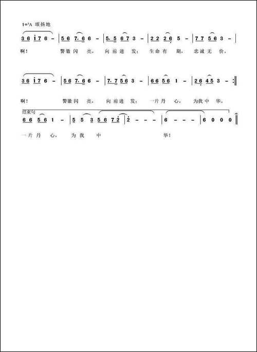 警徽闪亮-田景安-罗廷忠词-程福文曲