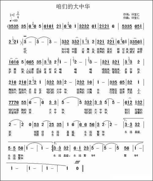 咱们的大中华