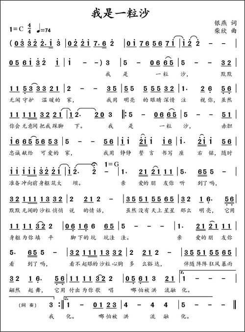 我是一粒沙