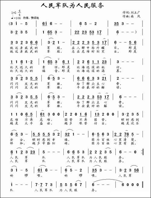 人民军队为人民服务