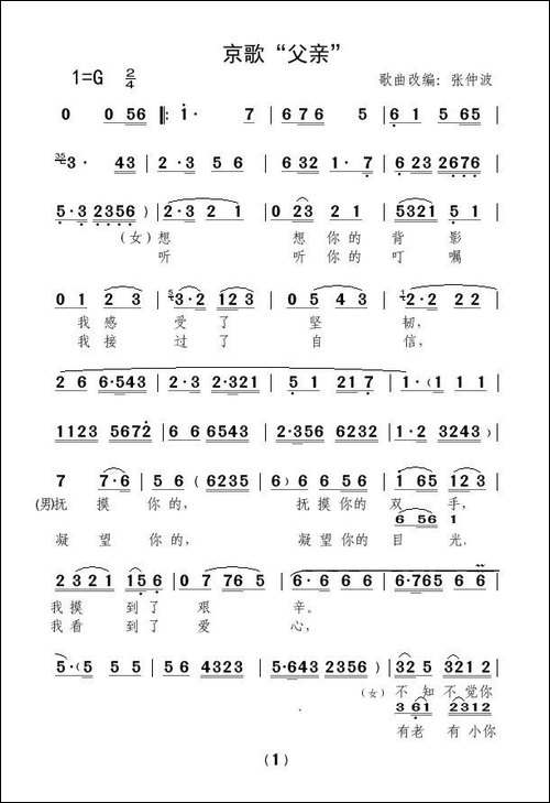 父亲-京歌
