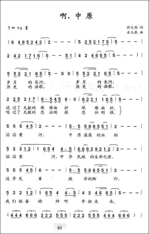 啊，中原