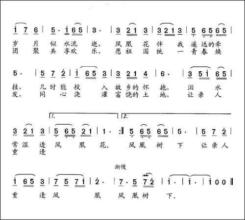 凤凰花-林丽芳词-石玉泉曲