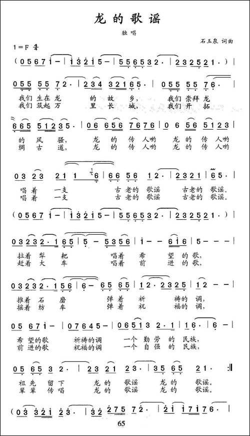 龙的歌谣