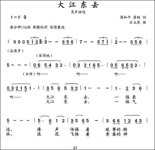 大江东去-梁和平-詹皓词-石玉泉曲
