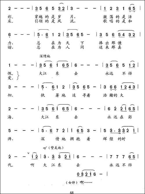 大江东去-梁和平-詹皓词-石玉泉曲