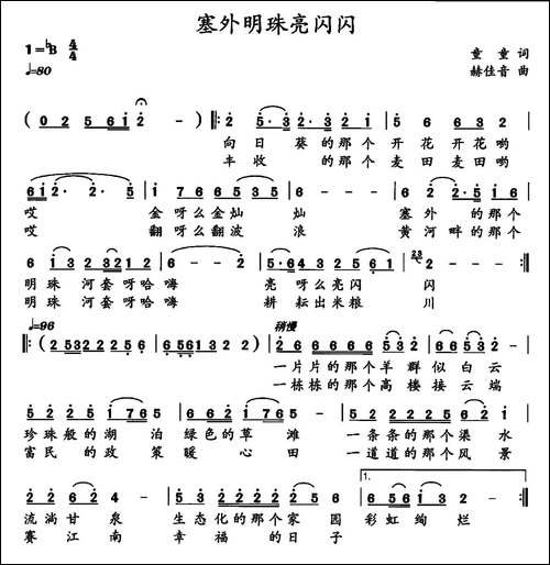 塞外明珠亮闪闪