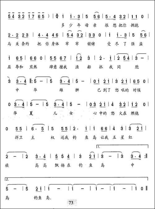 还我钓鱼岛-潘景超词-石玉泉曲