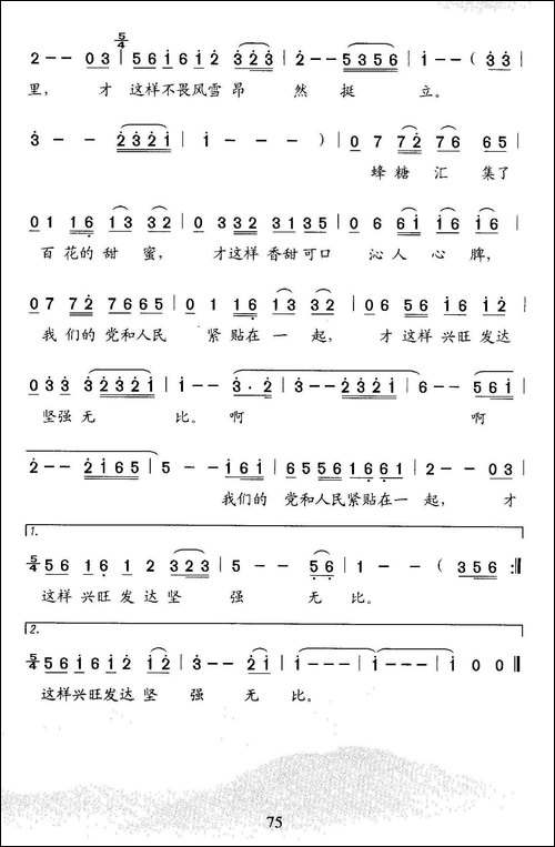 党和人民在一起--杨卫星词-石玉泉曲