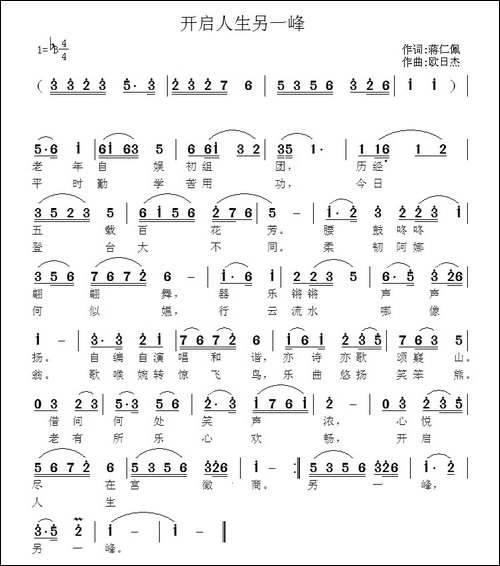 开启人生另一峰