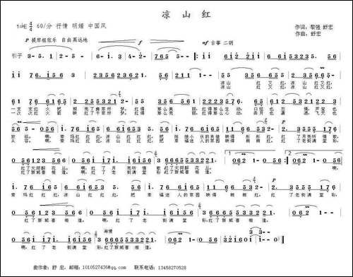 凉山红-黎强-舒宏词-舒宏曲