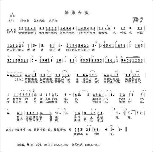 姊妹合欢-黎强词-舒宏曲