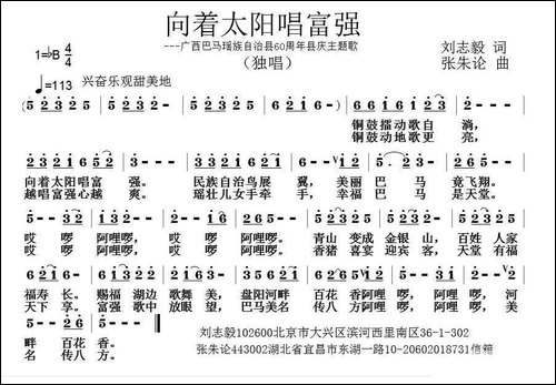 向着太阳唱富强
