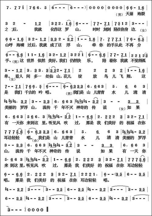 罗浮山传说