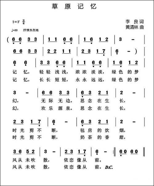 草原记忆