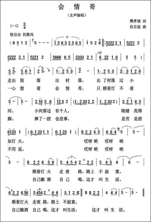 会情哥